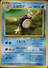 Poliwhirl Pokemon Japanese Red & Green Gift Set Prices