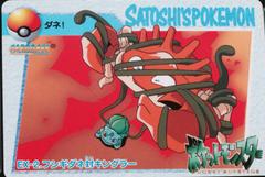 Bulbasaur & Kingler Pokemon Japanese 1998 Carddass Prices