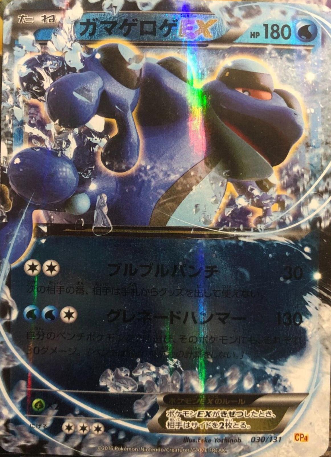 Seismitoad EX #30 Pokemon Japanese Premium Champion Pack