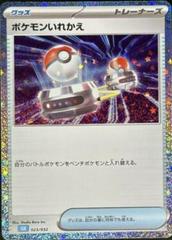 Switch #23 Pokemon Japanese Classic: Blastoise Prices