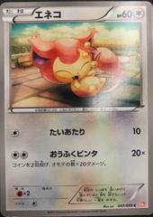 Skitty Pokemon Japanese Cold Flare Prices