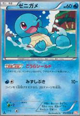 Squirtle #12 Pokemon Japanese Cold Flare Prices