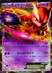 Mewtwo EX [1st Edition] #28 Prices | Pokemon Japanese Psycho Drive 
