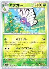 Butterfree [Reverse] #12 Pokemon Japanese Scarlet & Violet 151 Prices