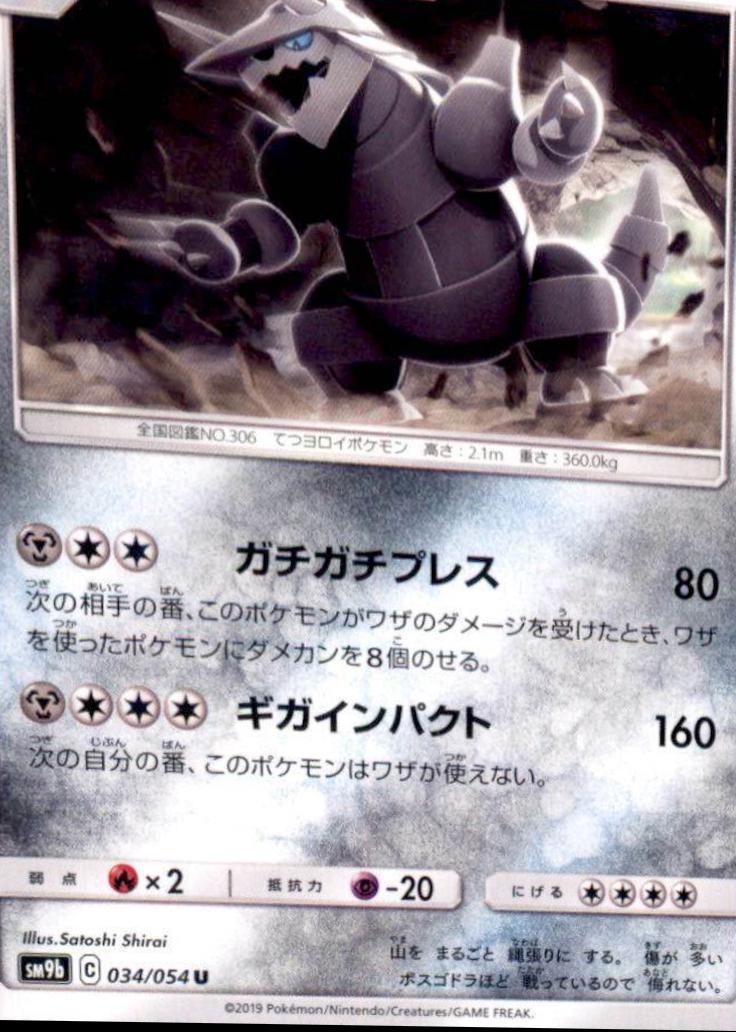 Aggron #34 Pokemon Japanese Full Metal Wall