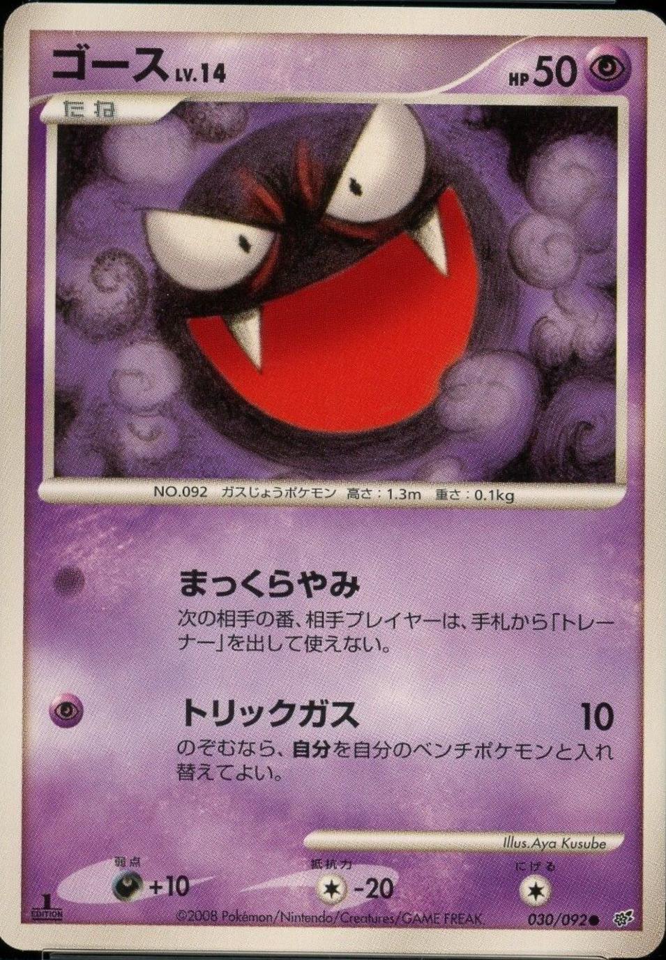 Gastly #30 Pokemon Japanese Intense Fight in the Destroyed Sky