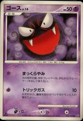 Gastly Pokemon Japanese Intense Fight in the Destroyed Sky Prices
