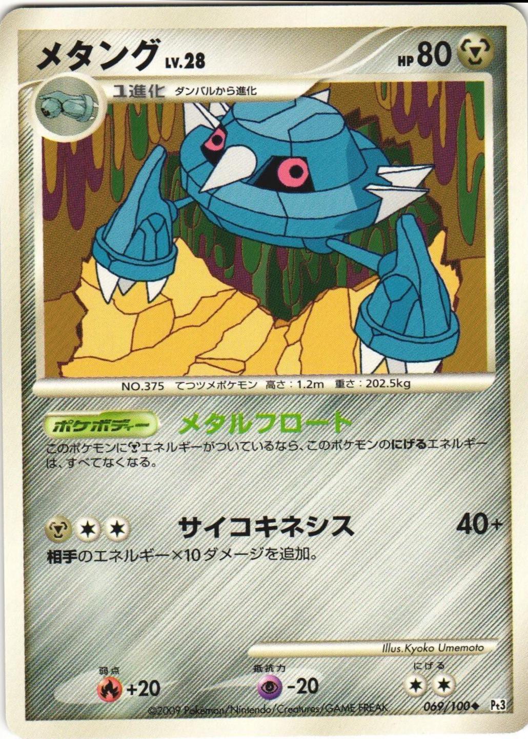 Metang #69 Pokemon Japanese Beat of the Frontier