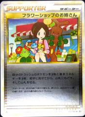 Flower Shop Lady #74 Pokemon Japanese Reviving Legends Prices