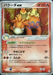 Camerupt EX [Holo 1st Edition] #6 Pokemon 2005 Quick Construction Packs Prices