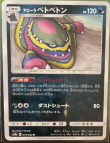 Alolan Muk #19 Pokemon Japanese Dark Order