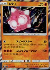 Minior #28 Pokemon Japanese Alolan Moonlight Prices