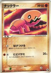 Trapinch #55 Pokemon Japanese Mirage Forest Prices