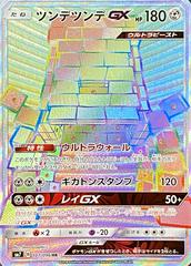 Stakataka GX #107 Pokemon Japanese Sky-Splitting Charisma Prices