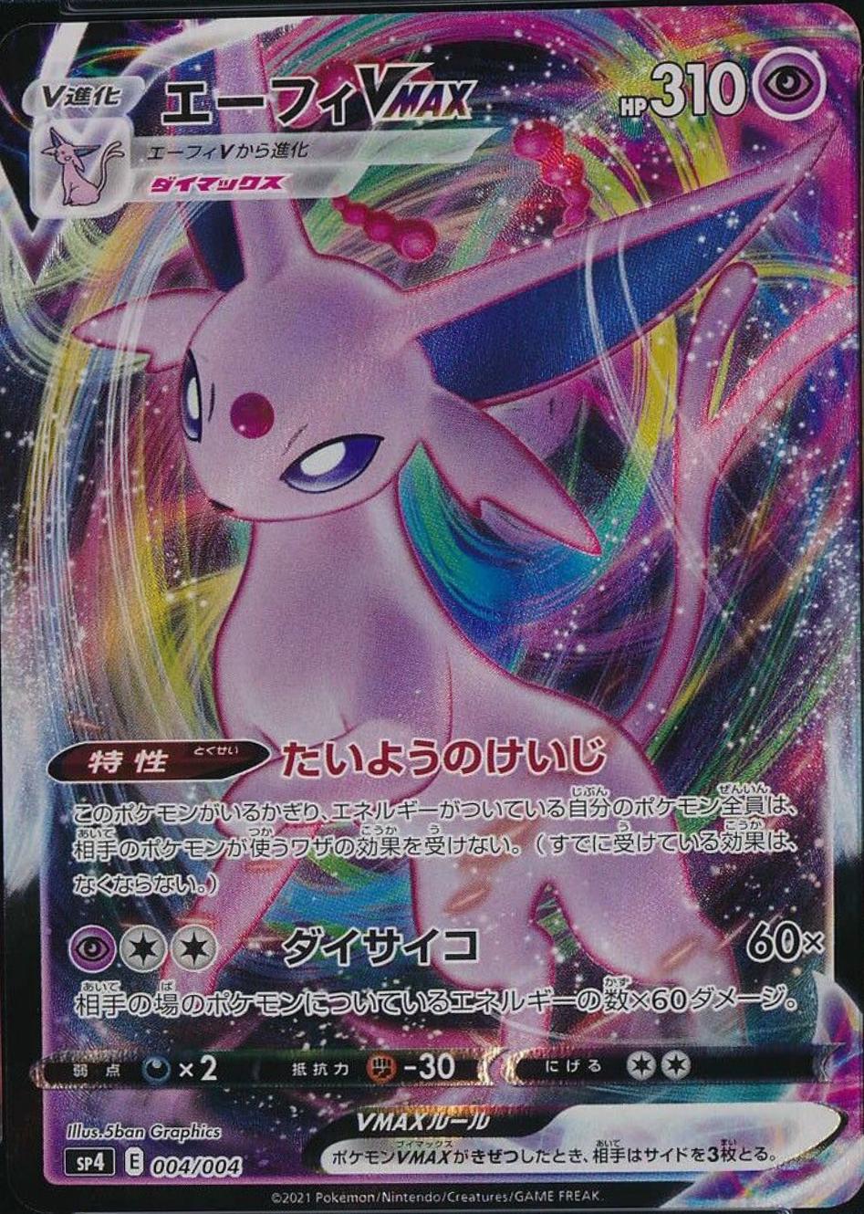 Espeon VMax #4 Pokemon Japanese Eevee Heroes Special