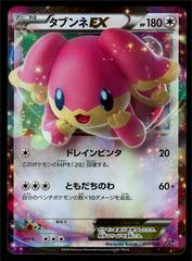 Audino EX #11 Pokemon Japanese Audino-EX Mega Battle Deck Prices