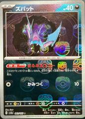 Zubat [Master Ball] #41 Pokemon Japanese Scarlet & Violet 151 Prices
