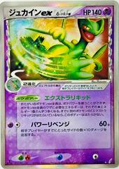 Sceptile ex [1st Edition] #34 Pokemon Japanese Miracle Crystal Prices