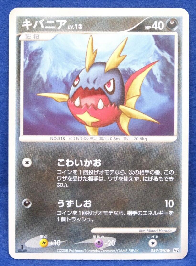 Carvanha #59 Pokemon Japanese Bonds to the End of Time