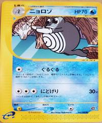 Poliwhirl [1st Edition] #22 Pokemon Japanese Split Earth Prices