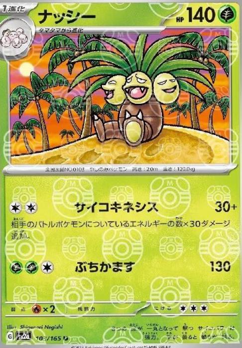 Exeggutor [Master Ball] #103 Pokemon Japanese Scarlet & Violet 151