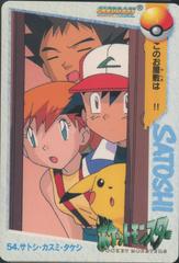 Ash, Brock, Misty, Pikachu #54 Pokemon Japanese 1998 Carddass Prices