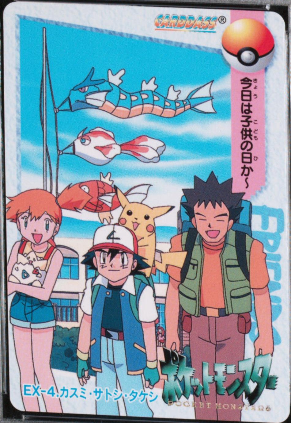 Ash, Brock, Misty #EX4 Pokemon Japanese 1998 Carddass