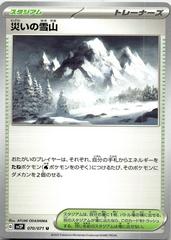 Snowy Mountain of Disaster #70 Pokemon Japanese Snow Hazard Prices