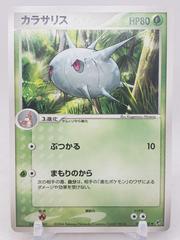 Silcoon #7 Pokemon Japanese Clash of the Blue Sky Prices