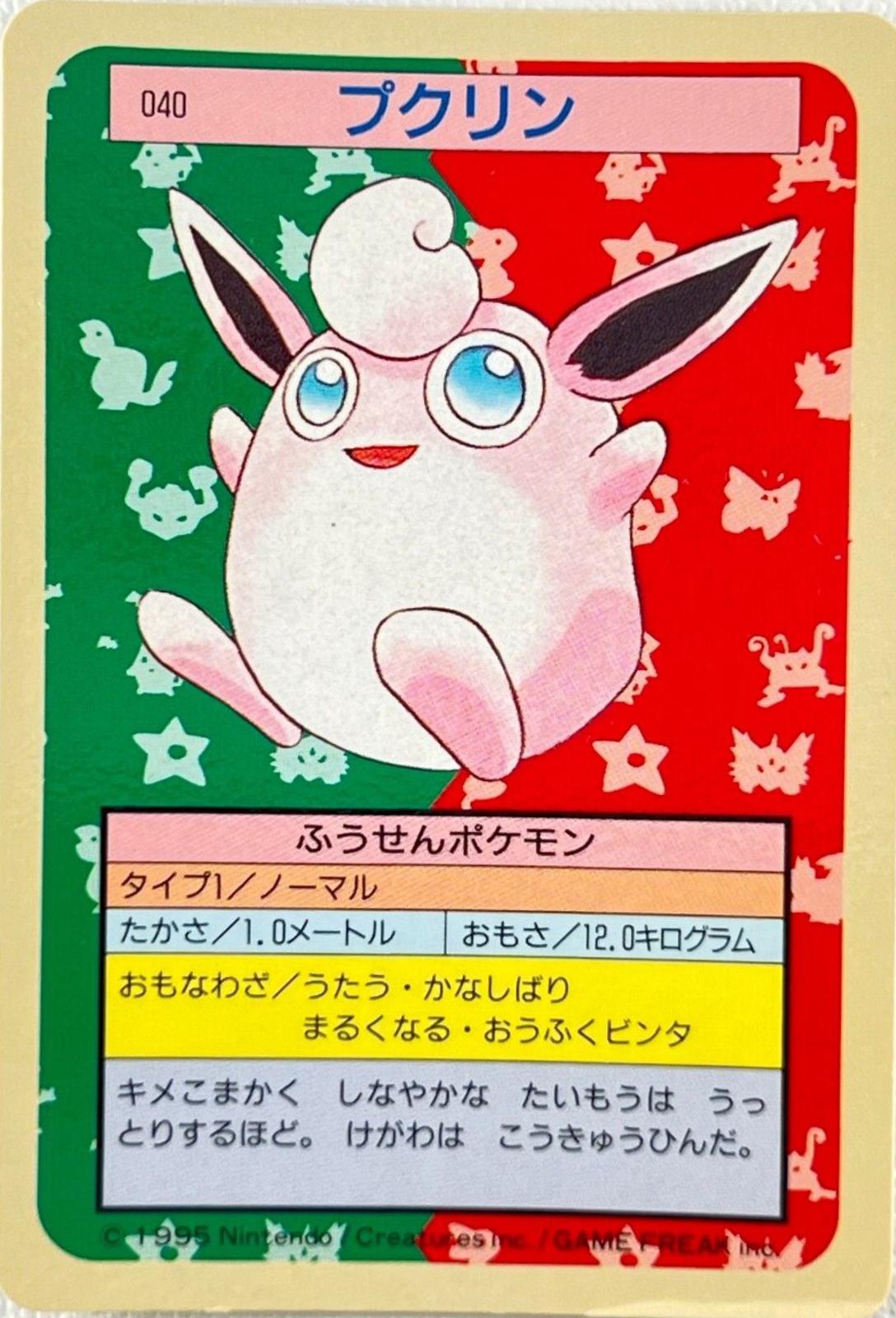 Wigglytuff [Blue Back] #40 Pokemon Japanese Topsun