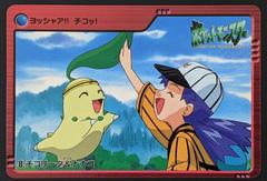 Chikorita & Casey #8 Pokemon Japanese 2000 Carddass Prices