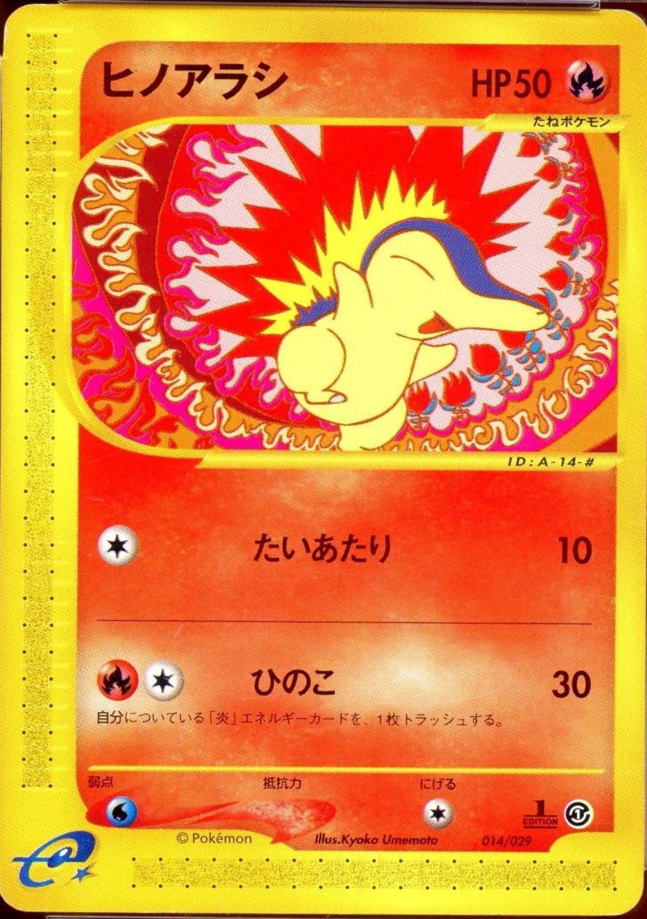 Cyndaquil [1st Edition] #14 Pokemon Japanese E-Starter Deck