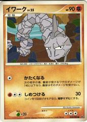 Onix #53 Pokemon Japanese Intense Fight in the Destroyed Sky Prices