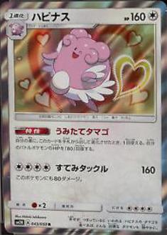 Blissey #43 Pokemon Japanese Islands Await You