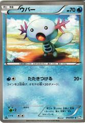 Wooper #10 Pokemon Japanese Thunder Knuckle Prices
