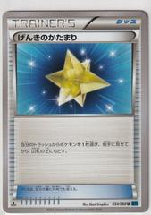 Max Revive [1st Edition] Pokemon Japanese Collection X Prices