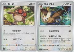 Noctowl #48 Pokemon Japanese Shield Prices