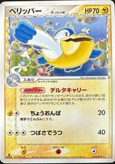 Pelipper [1st Edition] #29 Pokemon Japanese Miracle Crystal Prices