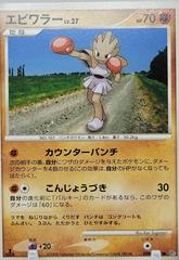 Hitmonchan Pokemon Japanese Temple of Anger Prices