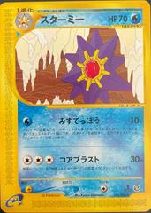 Starmie #25 Pokemon Japanese Split Earth Prices