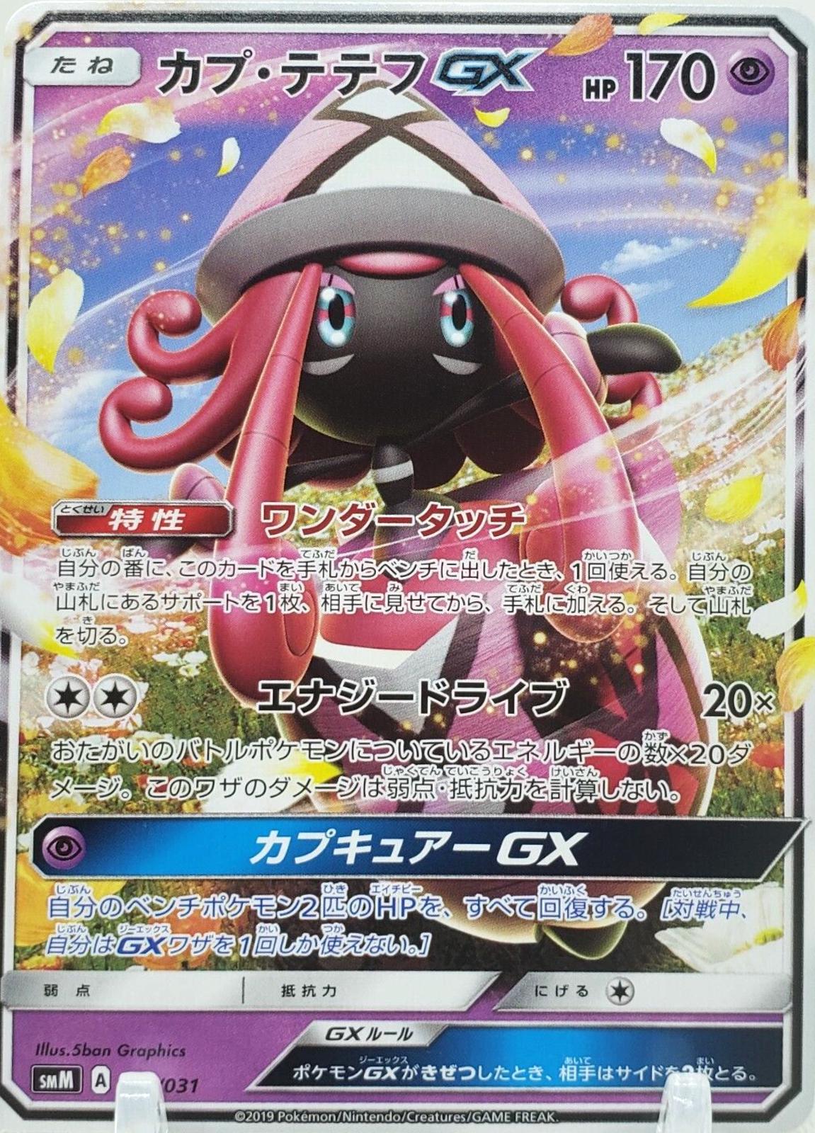 Tapu Lele GX #8 Pokemon Japanese Tag Team Starter Set