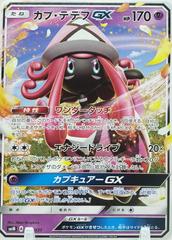 Tapu Lele GX #8 Pokemon Japanese Tag Team Starter Set Prices