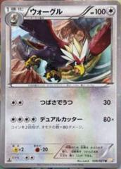 Braviary [1st Edition] #26 Pokemon Japanese Legendary Shine Collection Prices