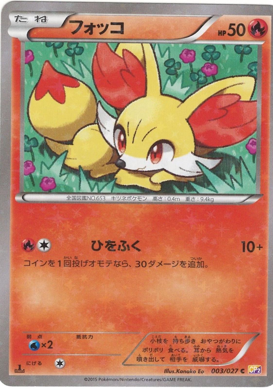 Fennekin #3 Pokemon Japanese Legendary Shine Collection