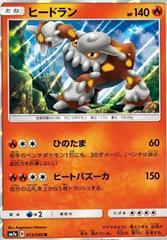 Heatran #13 Pokemon Japanese Thunderclap Spark Prices