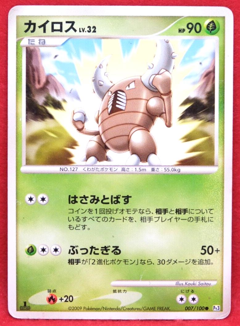 Pinsir [1st Edition] #7 Pokemon Japanese Beat of the Frontier