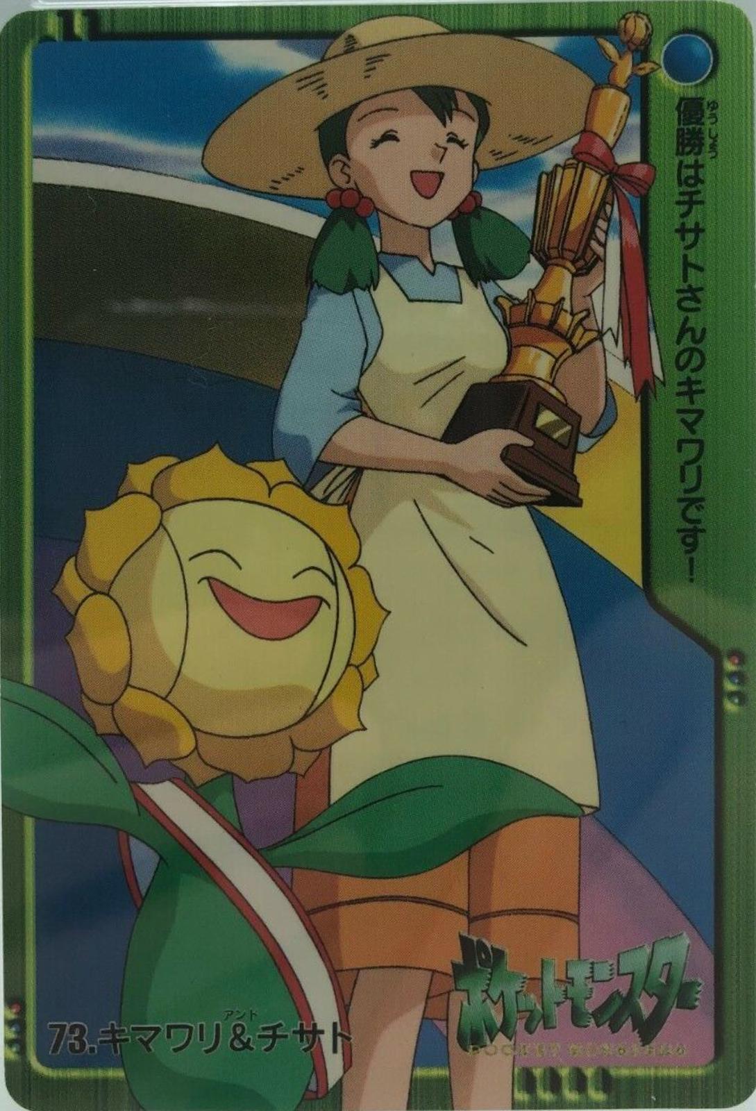 Sonrisa, Sunflora #73 Prices | Pokemon Japanese 2000 Carddass | Pokemon ...