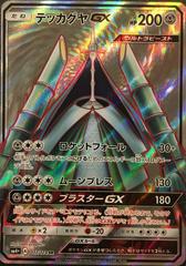 Pokémon on X: ✓ Celesteela-GX  / X