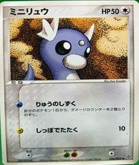 Dratini #36 Pokemon Japanese Rulers of the Heavens Prices