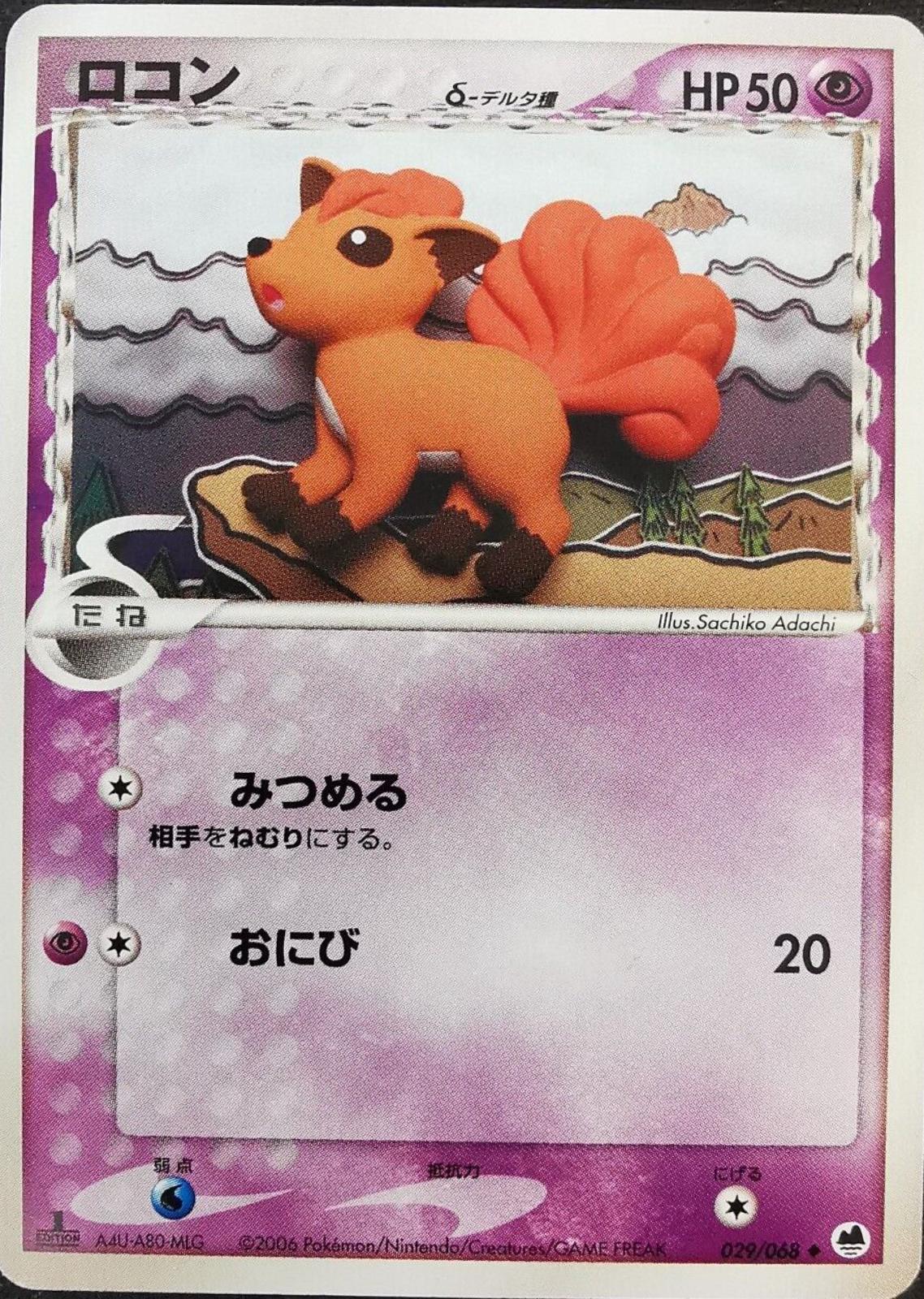 Vulpix #29 Pokemon Japanese Offense and Defense of the Furthest Ends